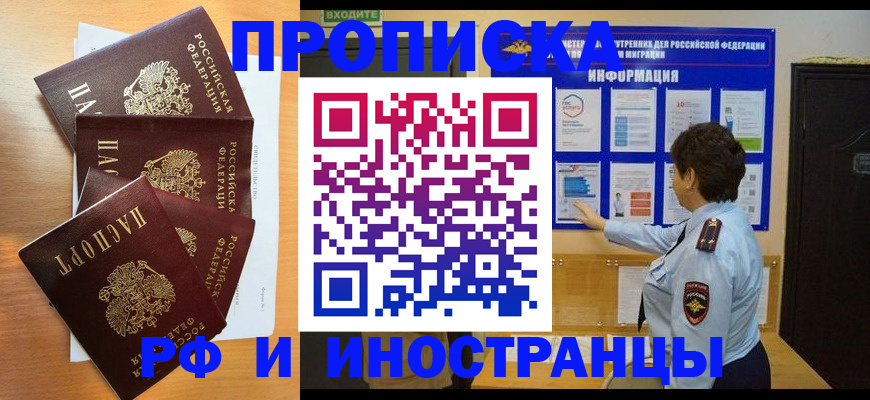 временная регистрация купить в Ливны