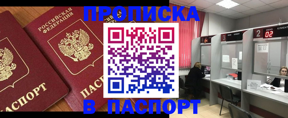 прописка от собственника в Ливны
