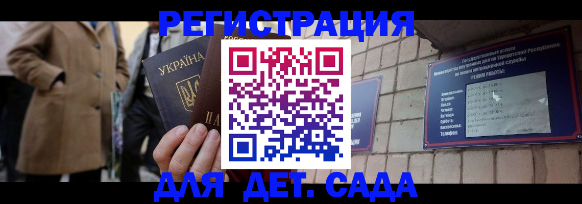 регистрация для дет. сада в Ливны